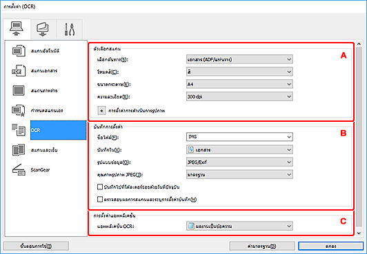 ภาพ: ไดอะล็อกบ็อกซ์ "การตั้งค่า"