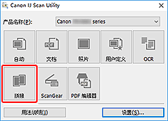 插图：IJ Scan Utility