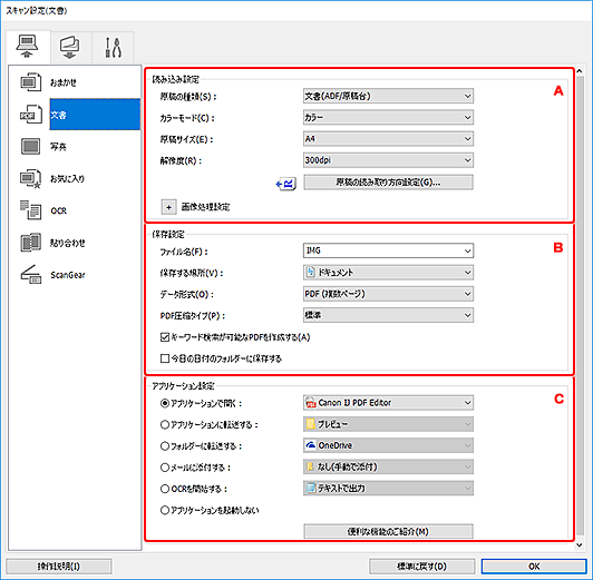 図：スキャン設定ダイアログボックス