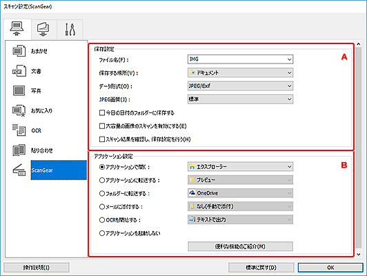 図：スキャン設定ダイアログボックス