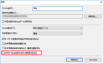 図：保存ダイアログボックス