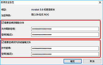 插圖：[密碼安全設定]對話方塊