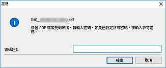 插圖：[密碼]對話方塊