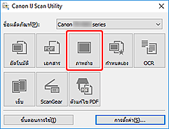 ภาพ: IJ Scan Utility