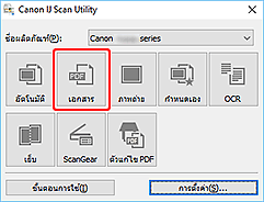 ภาพ: IJ Scan Utility