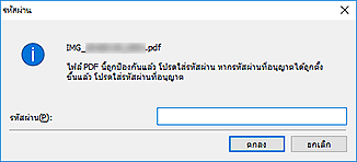 ภาพ: ไดอะล็อกบ็อกซ์ "รหัสผ่าน"