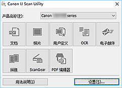 插图：IJ Scan Utility