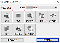 插图：IJ Scan Utility