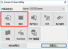 插图：IJ Scan Utility