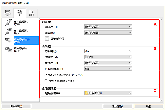 插图：设置对话框