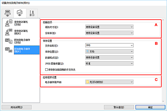 插图：设置对话框