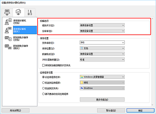 插图：设置对话框