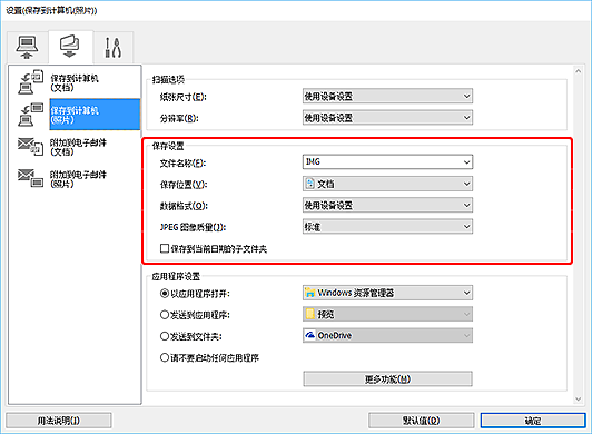 插图：设置对话框