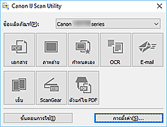 ภาพ: IJ Scan Utility
