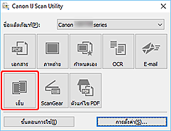 ภาพ: IJ Scan Utility