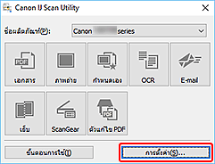 ภาพ: IJ Scan Utility
