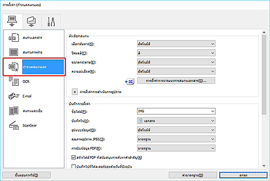 ภาพ: ไดอะล็อกบ็อกซ์ "การตั้งค่า"