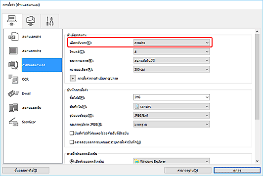 ภาพ: ไดอะล็อกบ็อกซ์ "การตั้งค่า"