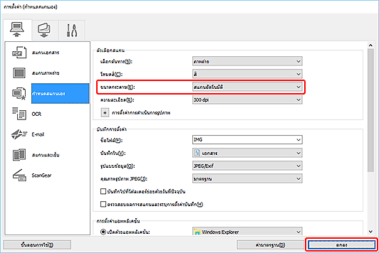 ภาพ: ไดอะล็อกบ็อกซ์ "การตั้งค่า"