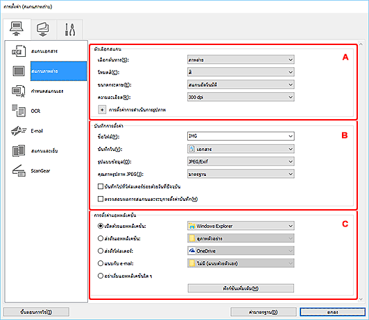ภาพ: ไดอะล็อกบ็อกซ์ "การตั้งค่า"