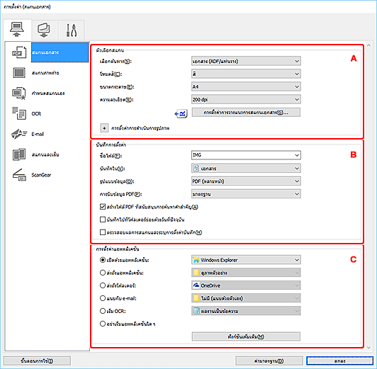 ภาพ: ไดอะล็อกบ็อกซ์ "การตั้งค่า"