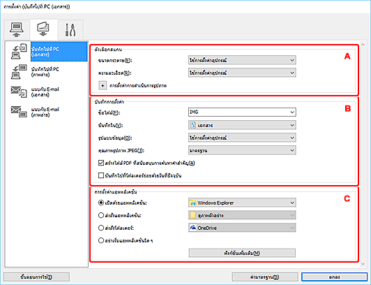 ภาพ: ไดอะล็อกบ็อกซ์ "การตั้งค่า"