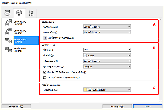 ภาพ: ไดอะล็อกบ็อกซ์ "การตั้งค่า"