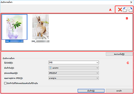 ภาพ: ไดอะล็อกบ็อกซ์ "บันทึกการตั้งค่า"