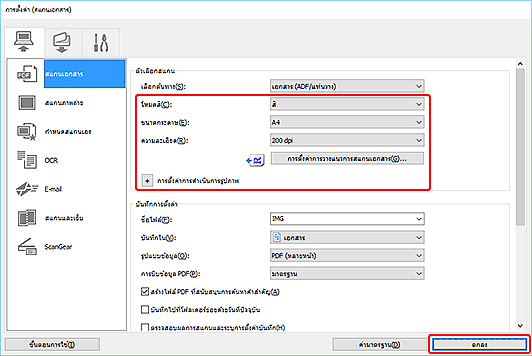 ภาพ: ไดอะล็อกบ็อกซ์ "การตั้งค่า"