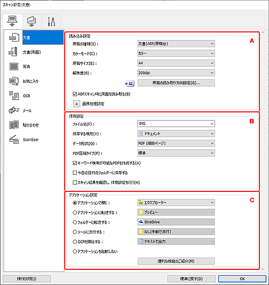 図：スキャン設定ダイアログボックス