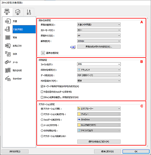 図：スキャン設定ダイアログボックス