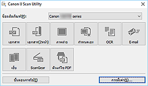 ภาพ: IJ Scan Utility