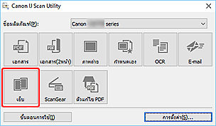 ภาพ: IJ Scan Utility