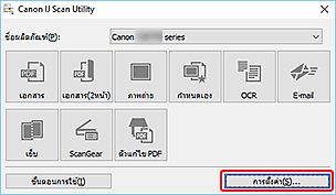 ภาพ: IJ Scan Utility