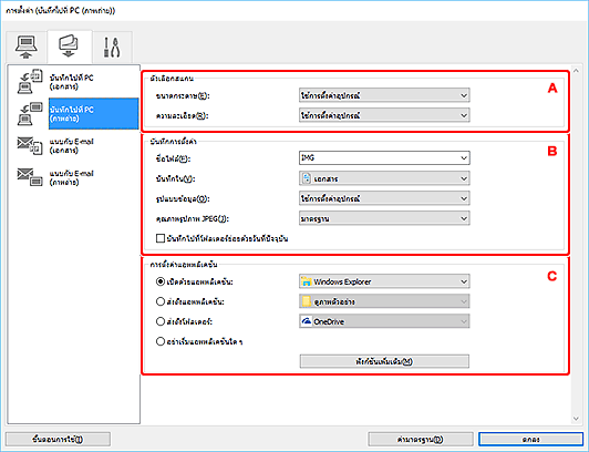 ภาพ: ไดอะล็อกบ็อกซ์ "การตั้งค่า"