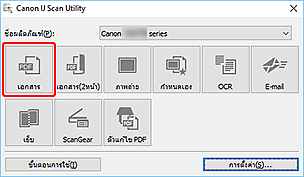 ภาพ: IJ Scan Utility