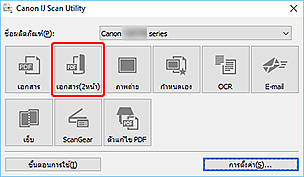 ภาพ: IJ Scan Utility