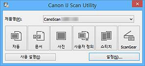 그림: IJ Scan Utility