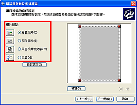 插圖：[掃描器與數位相機精靈]對話方塊