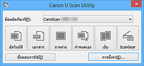 ภาพ: IJ Scan Utility