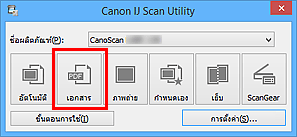 ภาพ: IJ Scan Utility