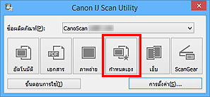 ภาพ: IJ Scan Utility