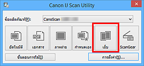 ภาพ: IJ Scan Utility