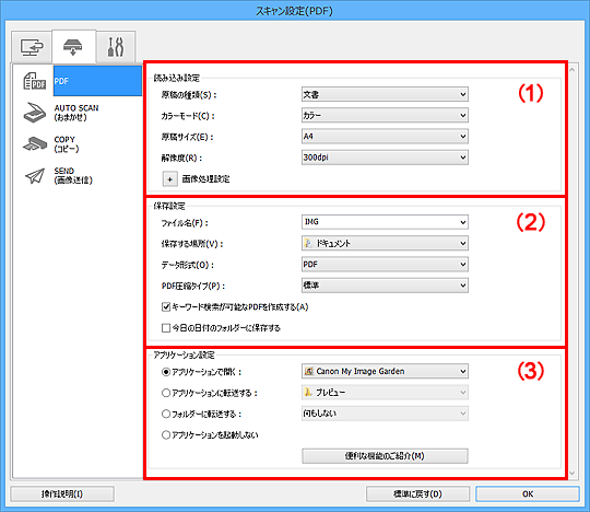 キヤノン Canoscan マニュアル Canoscan Lide 2 スキャン設定 Pdf ダイアログボックス