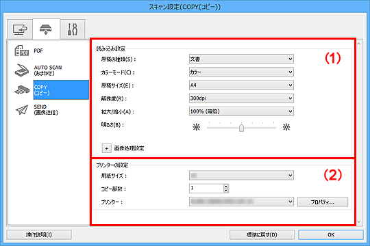 図：スキャン設定ダイアログボックス