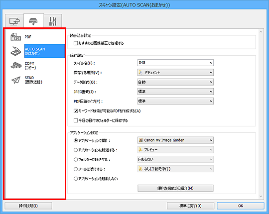 図：スキャン設定ダイアログボックス