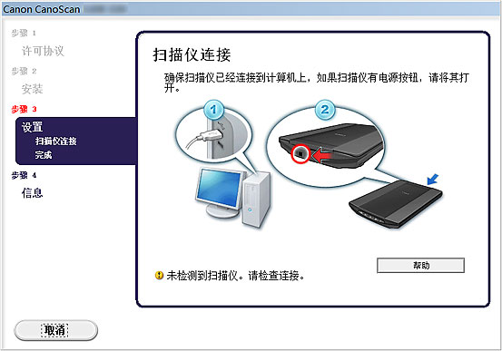 插图：“扫描仪连接”屏幕