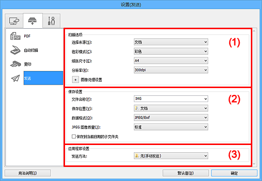 插图：设置对话框