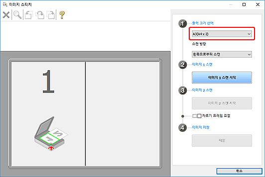 그림: [이미지 스티치] 창