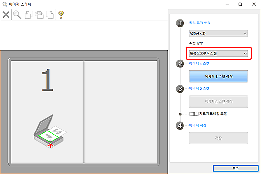 그림: [이미지 스티치] 창